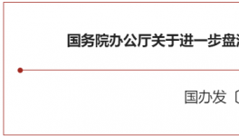 大利好！國(guó)務(wù)院緊急開會(huì)！