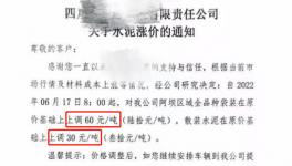 這一地區(qū)水泥價格逆勢上漲60元/噸！