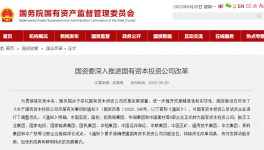 中建材、華潤等5家企業(yè)正式轉(zhuǎn)為國有資本投資公司！