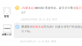 裁員！海螺辟謠！一線員工漲20%工資！