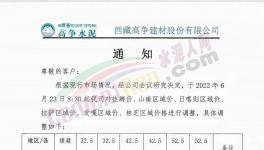 高爭漲價！新建產(chǎn)能高原水泥之殤！旺季市場難掩低價！