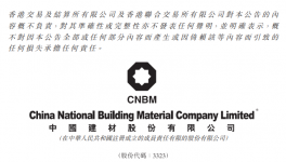 南方水泥向池州中建材增資12億元！