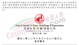 亞洲水泥預(yù)計(jì)上半年利潤同比減少約70%！
