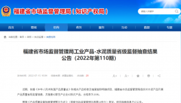 南方、華潤、紅獅、臺泥等62家水泥生產(chǎn)企業(yè)質(zhì)量抽查結(jié)果公布！