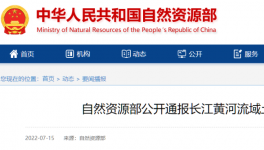 自然資源部公開通報(bào)48起土地礦產(chǎn)違法案件！