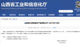 最新！山西省水泥、熟料生產(chǎn)線清單公布！