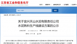 “拆3建1”，天山水泥將新建7500t/d水泥熟料生產(chǎn)線