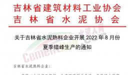 定了！這個地區(qū)所有水泥企業(yè)停產(chǎn)30天！