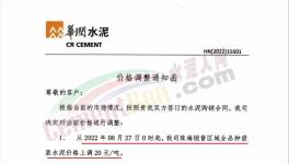 漲價潮！大漲180元/噸！幾十家水泥廠漲價！