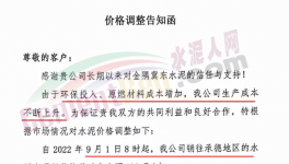 瘋了！直漲130元/噸！多省水泥又漲價！