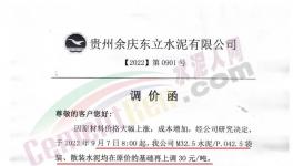 大漲185元/噸！價差370元/噸！各大水泥廠開始“暗戰(zhàn)”！