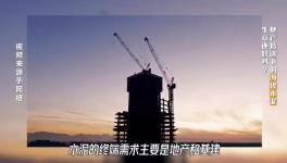 大起底！水泥行業(yè)頹勢還要多久？