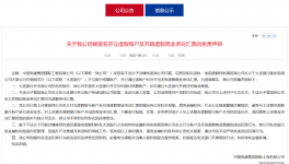 “假央企”“假匯票”！水泥企業(yè)警惕！