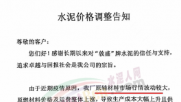 排隊(duì)！海螺、華潤(rùn)、紅獅多省水泥漲價(jià)！同比仍下跌200元/噸！