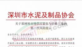 供應(yīng)緊張，近10家混凝土企業(yè)漲價50元/方！