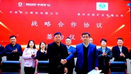 攜手共贏！惠州交投礦業(yè)與中材礦山、蘇州非礦院建立戰(zhàn)略合作關(guān)系