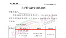 大漲55元/噸！海螺水泥全線漲價！