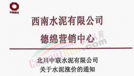 2連漲！水泥漲價！經(jīng)銷商排隊“搶購”！