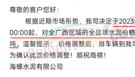 海螺、華潤又漲價了！月底前還有一輪上漲！