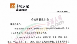 爆發(fā)！華潤水泥全線漲價！再造一個“華潤”！