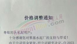 突降！水泥“促銷”！低價(jià)水泥來了！