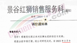 海螺水泥大漲70元/噸！紅獅、華新跟漲！