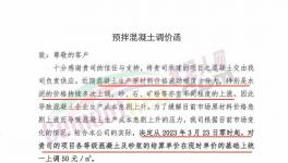 10元、30元、50元！礦粉、商混、水泥全漲！