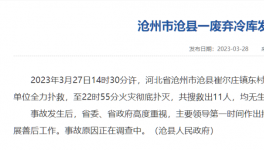 突發(fā)！11人死亡！冷庫發(fā)生火災！