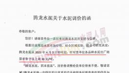 煤價(jià)倒掛！水泥廠、礦粉廠繼續(xù)漲價(jià)！