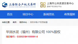 轉(zhuǎn)讓！多家水泥企業(yè)“賣廠”！