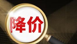 又跌了！海螺水泥大降50元/噸！