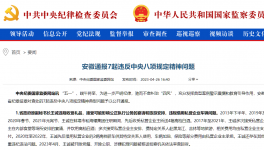 剛剛！海螺原董事長(zhǎng)受賄！結(jié)果來了！