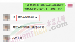 怪事！水泥質(zhì)量不合格！企業(yè)喊“冤”！