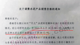 漲50元/噸！水泥漲價(jià)的秘密……