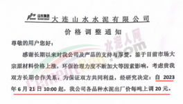 虧本賣！水泥開(kāi)啟“賒銷”模式！