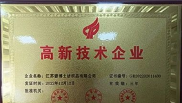 又獲殊榮！這家企業(yè)榮獲高新技術企業(yè)！