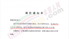 扛不??！漲60元/噸！多省水泥觸底反彈！