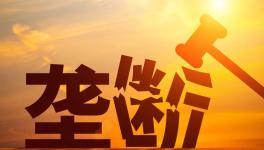 警惕！壟斷！水泥廠被罰8.53億！商混被罰3.38億！