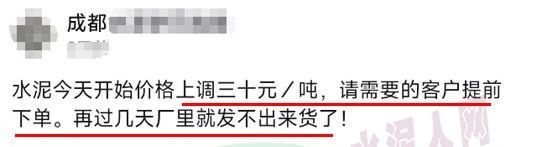 又漲30元！限量供應(yīng)！水泥經(jīng)銷商發(fā)“備貨”通知！