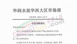 大漲50元/噸！華潤、華新、紅獅價(jià)格集體反彈?。?></a>
							</div>
												<div   id=