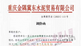 慘淡！下游8%開工率！水泥“供給側(cè)”漲價(jià)！