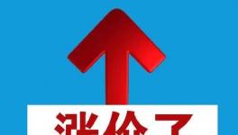 開窯！“漲價(jià)”告吹！復(fù)產(chǎn)又跌！