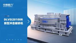 破碎新神器！新型沖擊破碎機(jī)來了，一臺搞定破碎+整形