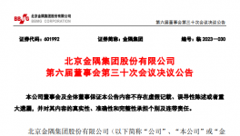 定了！金隅集團(tuán)、天山股份高層變動(dòng)