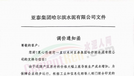 瘋狂！大漲70元/噸！水泥行業(yè)掀“漲價(jià)潮”！