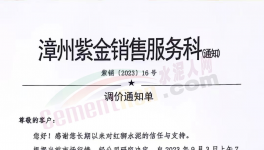 漲30元/噸！華潤、紅獅、福建水泥恢復性漲價！