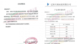 震撼！水泥上漲100元/噸！大宗商品“失控”！