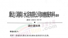 “殺紅眼”！海螺：低于成本賣！多省水泥“失守”！