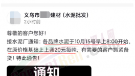 沸騰！大漲110元/噸！水泥、煤、礦粉、商混、集體漲價(jià)！