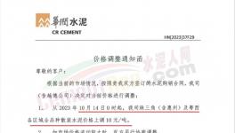 大爆發(fā)！上漲140元/噸！海螺水泥四連漲！